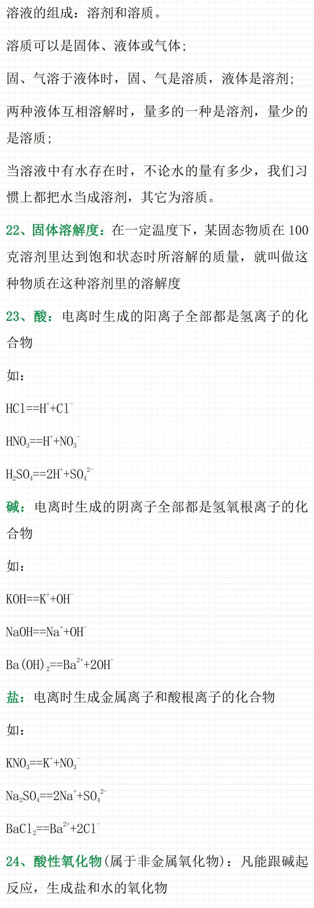 【周日初试化学专题】化学考试基本点必读！_beat365官网(图9)